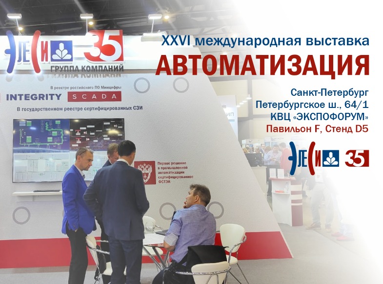 Автоматизация - 2025